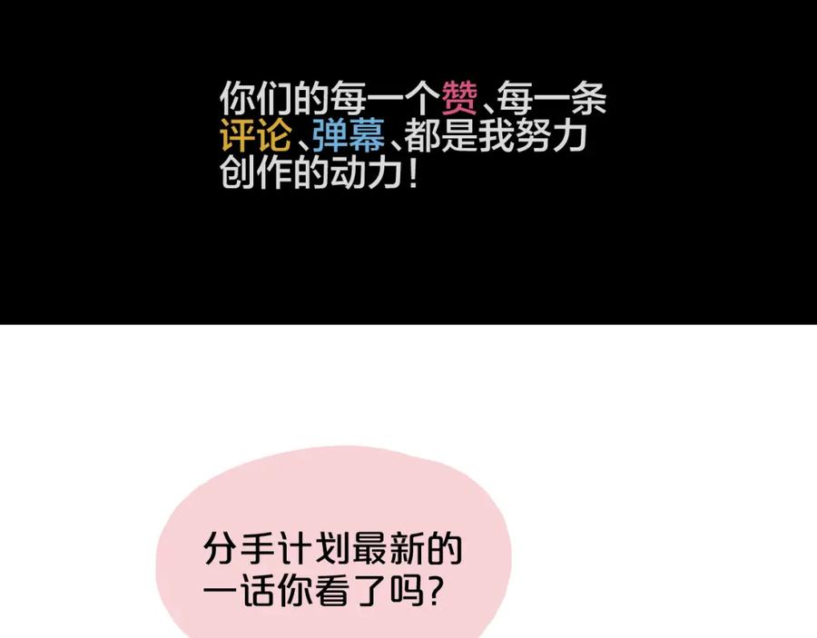 《分手计划》第11话 最后的选择 第123页