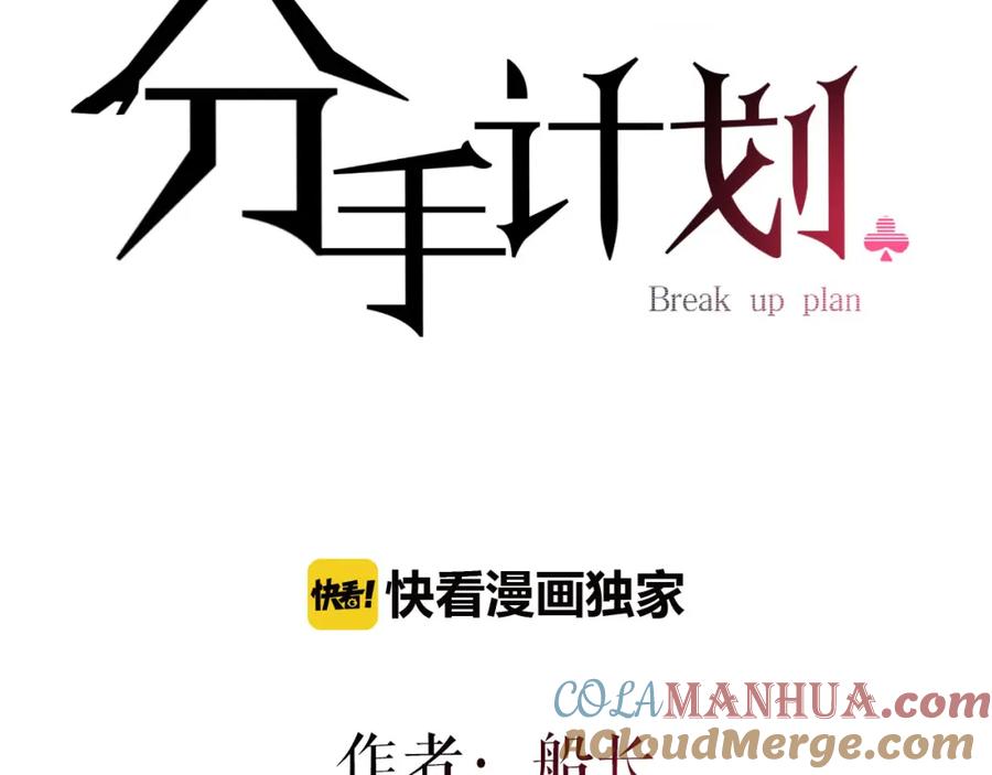 《分手计划》第11话 最后的选择 第9页