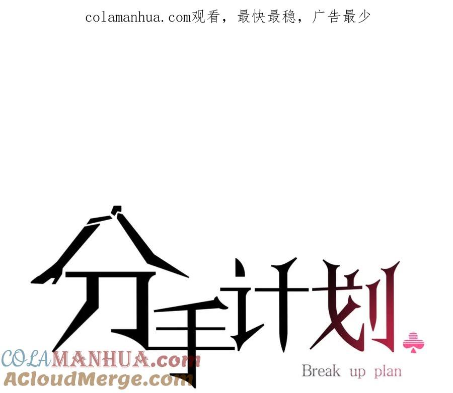 《分手计划》第12话 迷茫 第1页