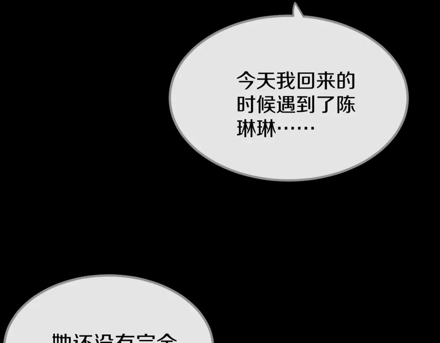 《分手计划》第12话 迷茫 第24页