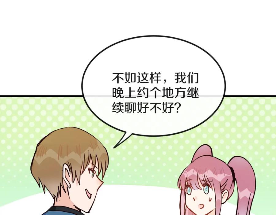 《分手计划》第13话 再会渣男 第67页