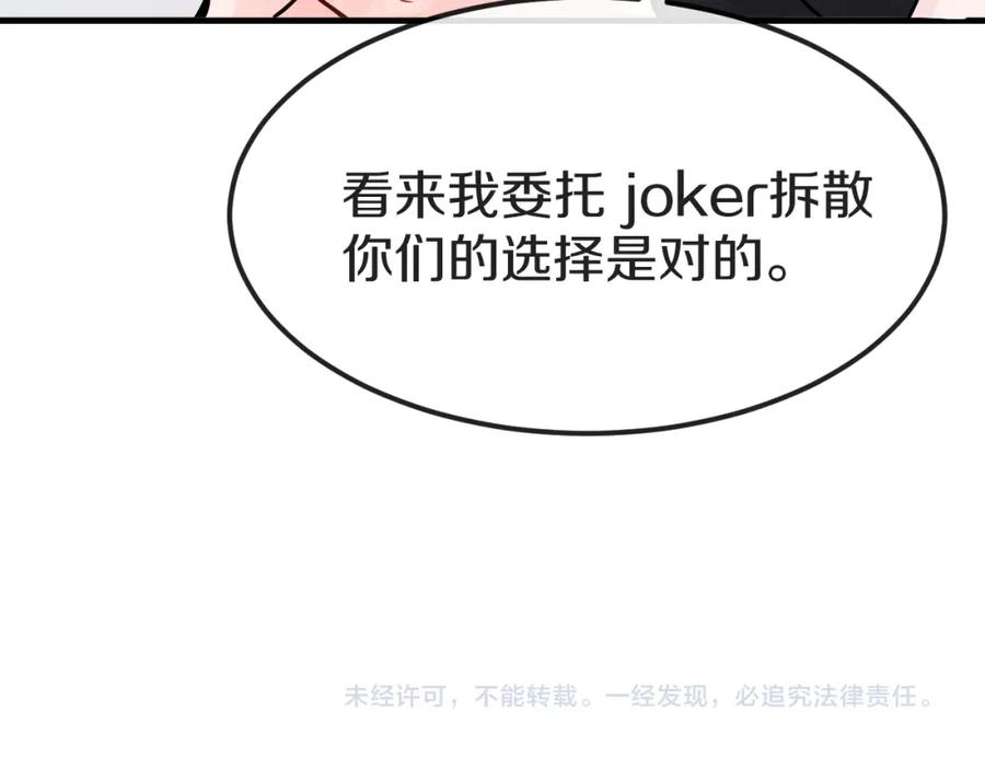 《分手计划》第13话 再会渣男 第124页