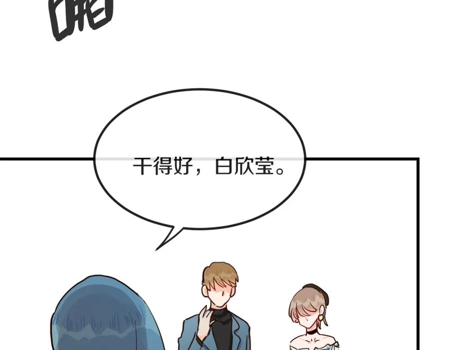 《分手计划》第13话 再会渣男 第120页