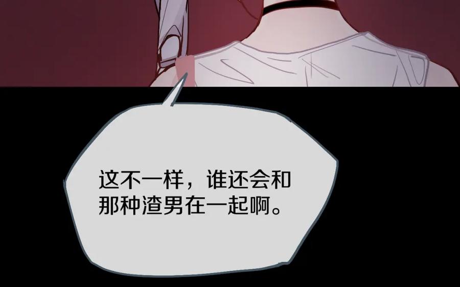 《分手计划》第13话 再会渣男 第26页