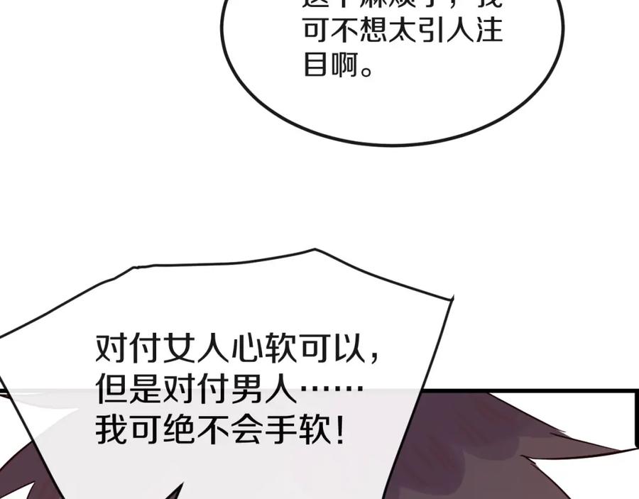 《分手计划》第13话 再会渣男 第84页