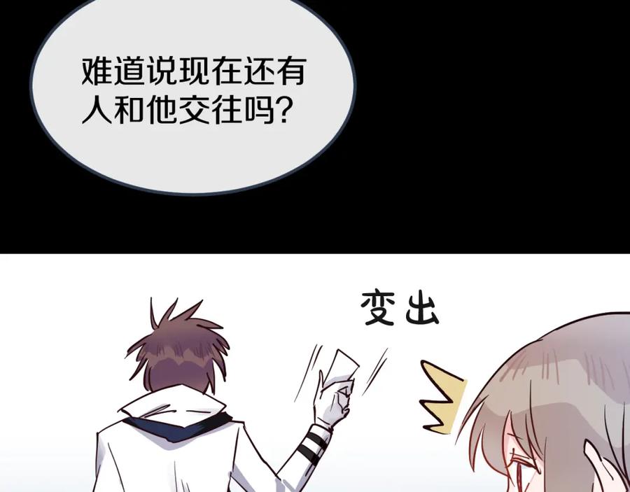 《分手计划》第13话 再会渣男 第31页