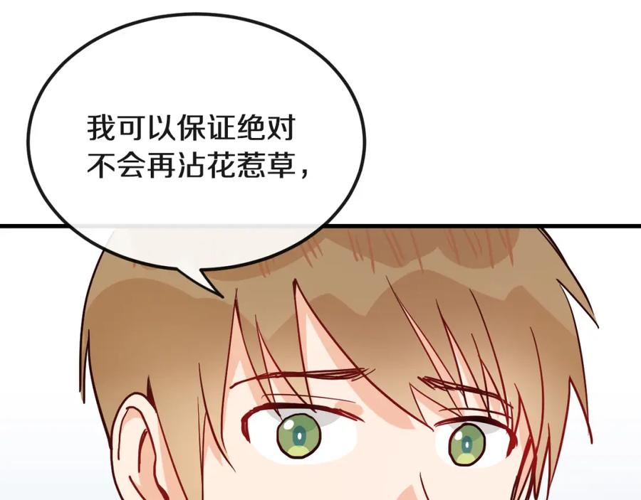 《分手计划》第13话 再会渣男 第103页