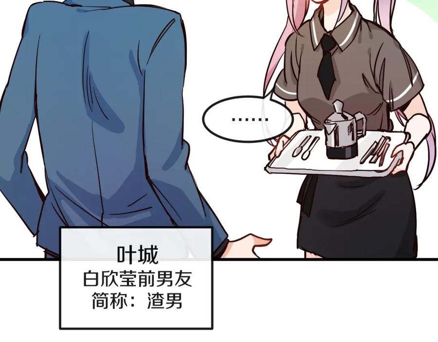 《分手计划》第13话 再会渣男 第68页