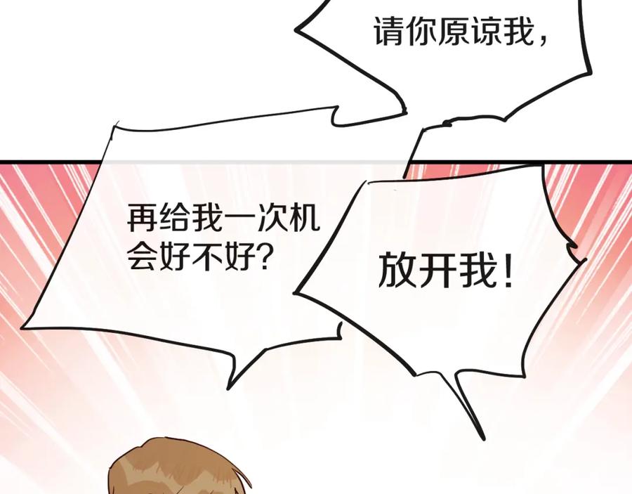 《分手计划》第13话 再会渣男 第100页
