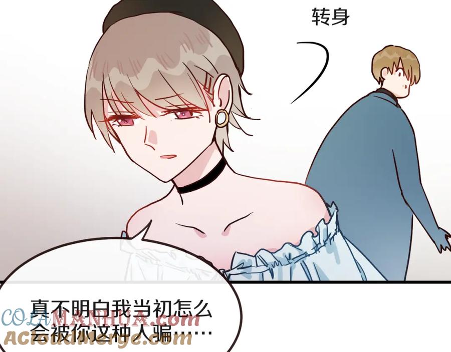 《分手计划》第13话 再会渣男 第97页