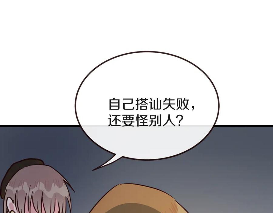 《分手计划》第13话 再会渣男 第88页