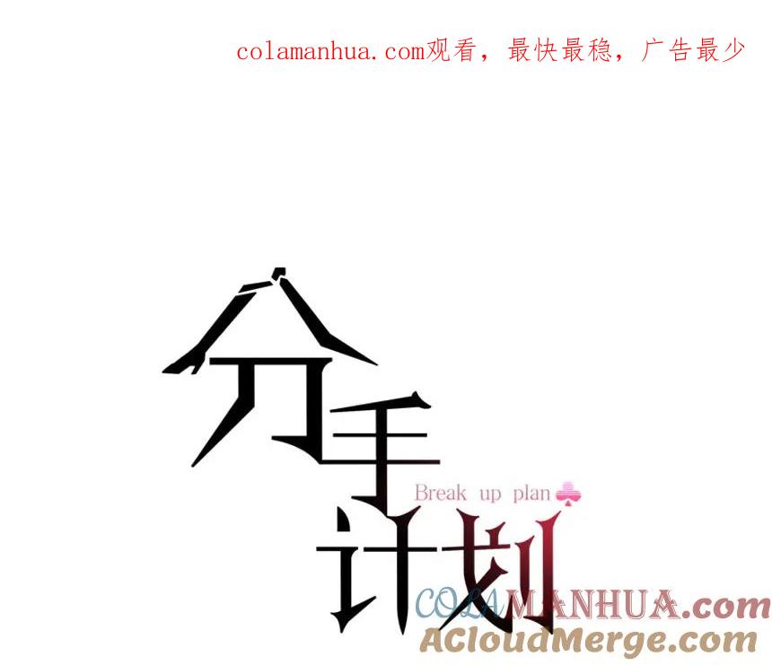 《分手计划》第13话 再会渣男 第1页