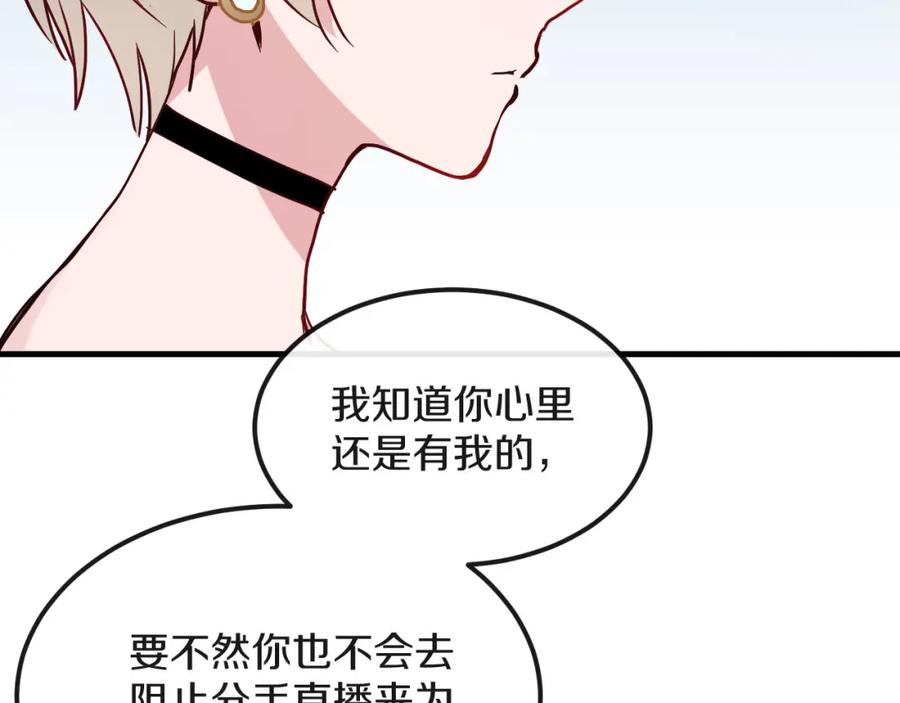 《分手计划》第13话 再会渣男 第106页