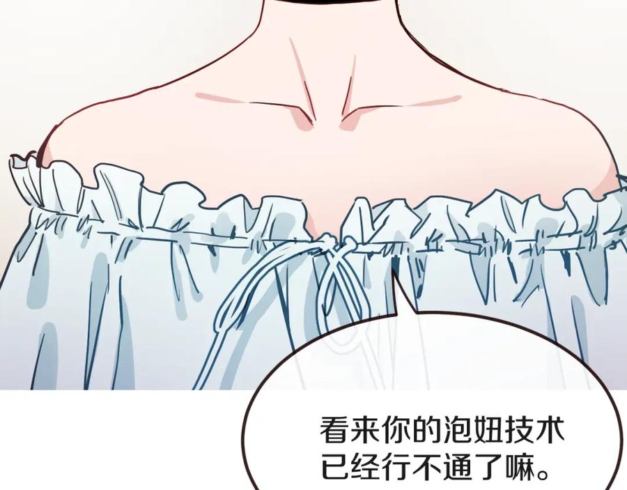 《分手计划》第13话 再会渣男 第92页