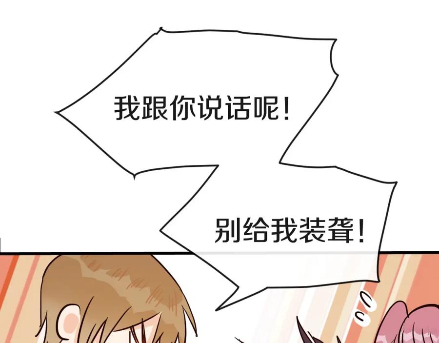 《分手计划》第13话 再会渣男 第82页