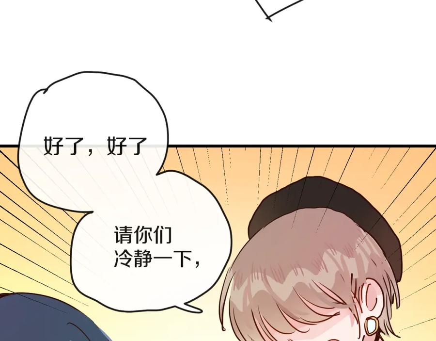 《分手计划》第14话 吵架的情侣 第87页