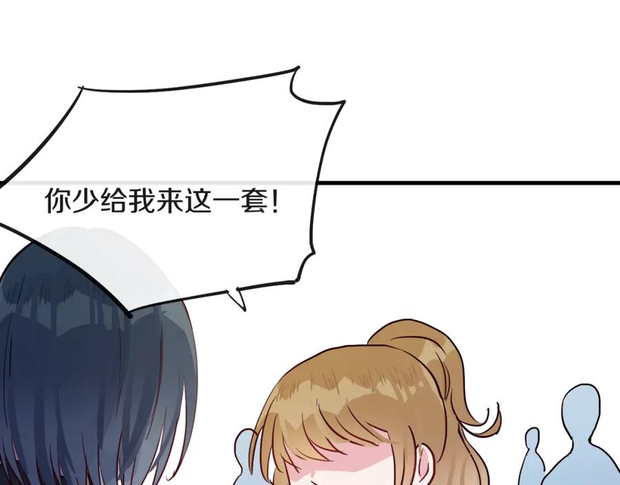 《分手计划》第14话 吵架的情侣 第72页