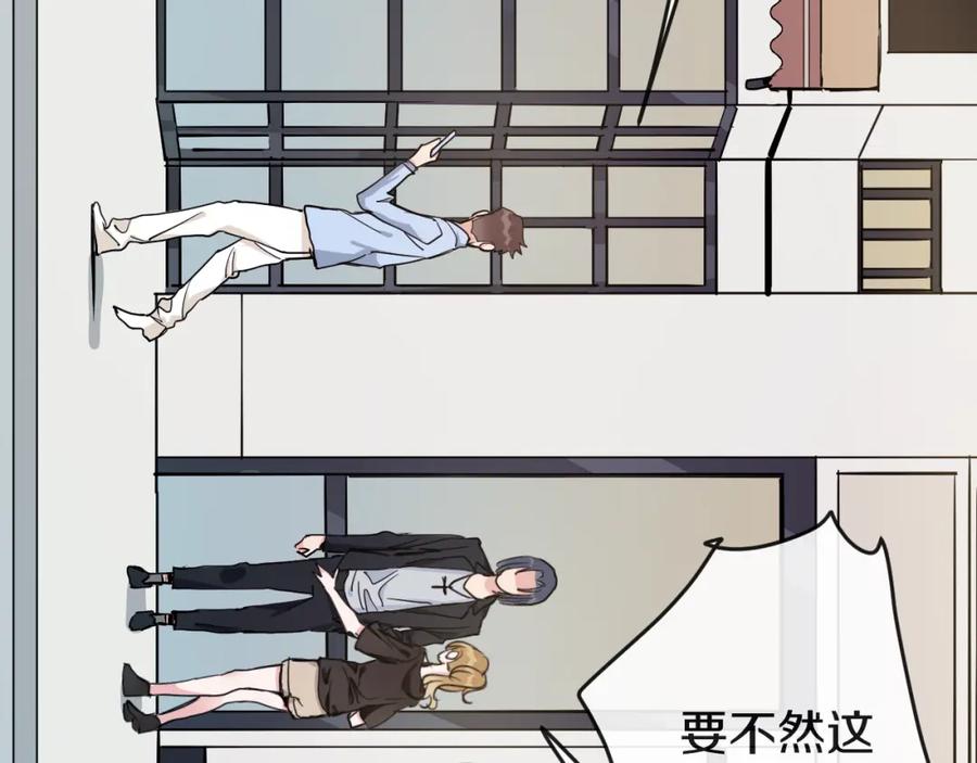 《分手计划》第14话 吵架的情侣 第68页