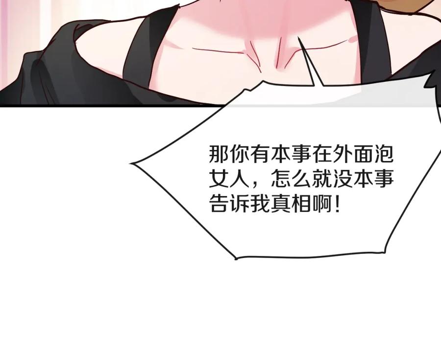 《分手计划》第14话 吵架的情侣 第98页