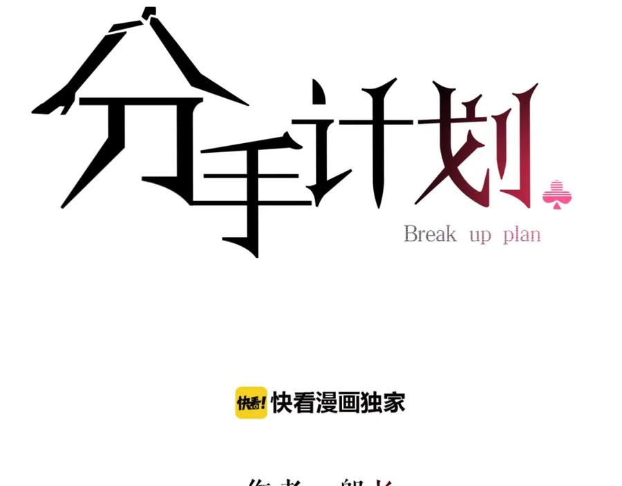 《分手计划》第14话 吵架的情侣 第10页