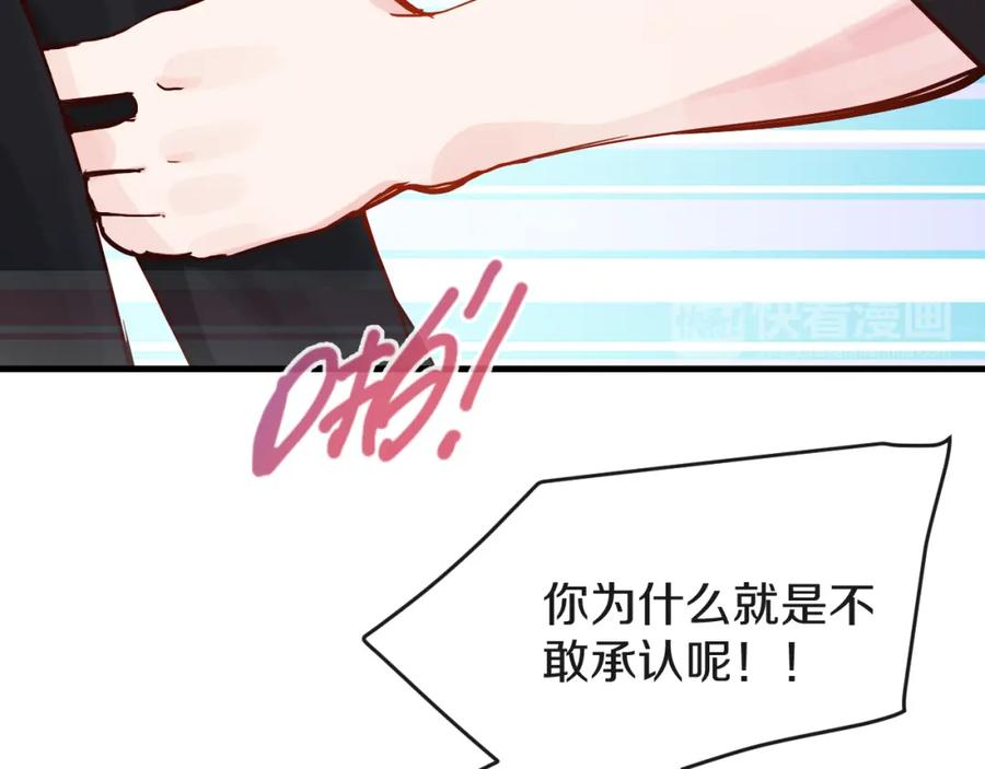 《分手计划》第14话 吵架的情侣 第84页
