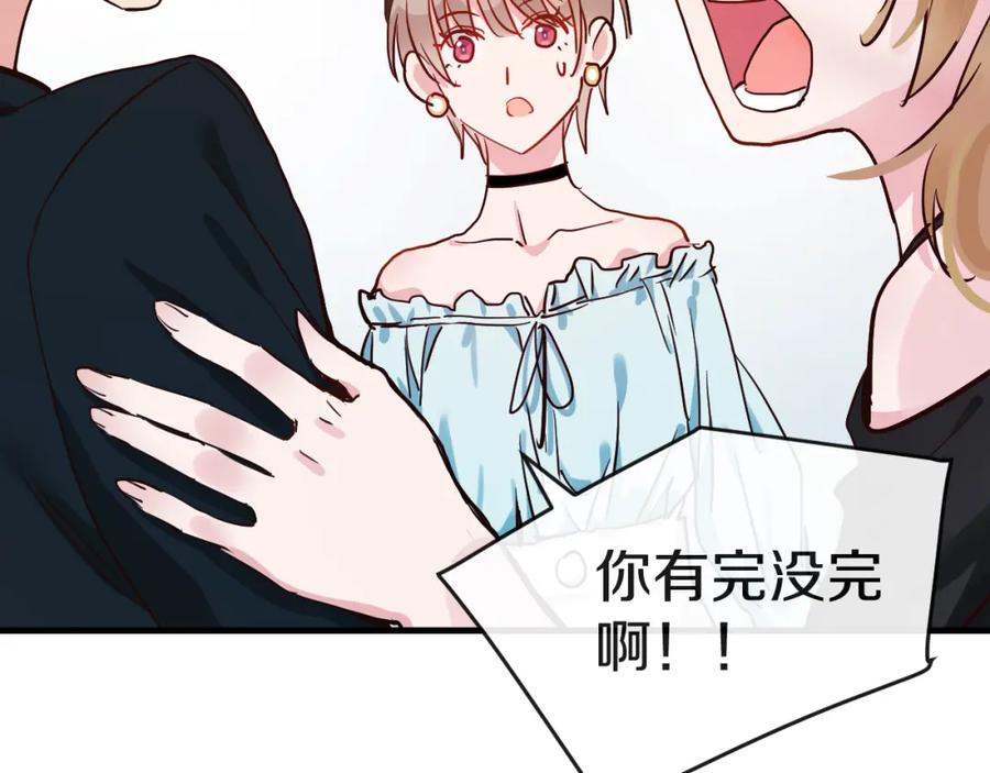 《分手计划》第14话 吵架的情侣 第86页