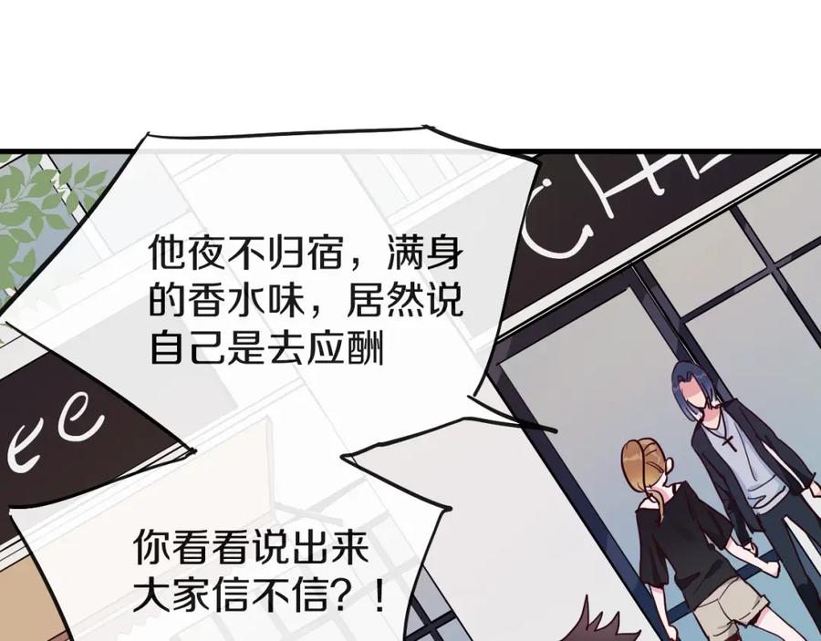 《分手计划》第14话 吵架的情侣 第74页