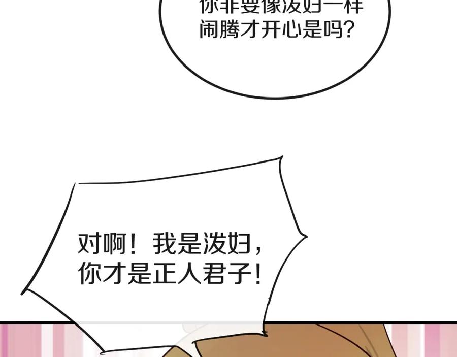 《分手计划》第14话 吵架的情侣 第96页