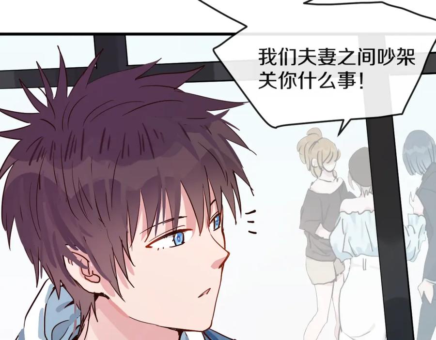 《分手计划》第14话 吵架的情侣 第90页