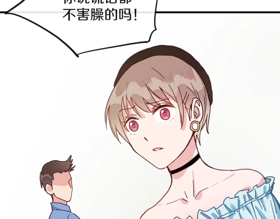 《分手计划》第14话 吵架的情侣 第76页