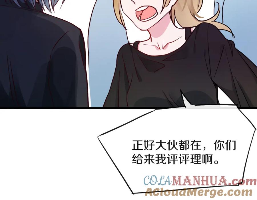 《分手计划》第14话 吵架的情侣 第73页