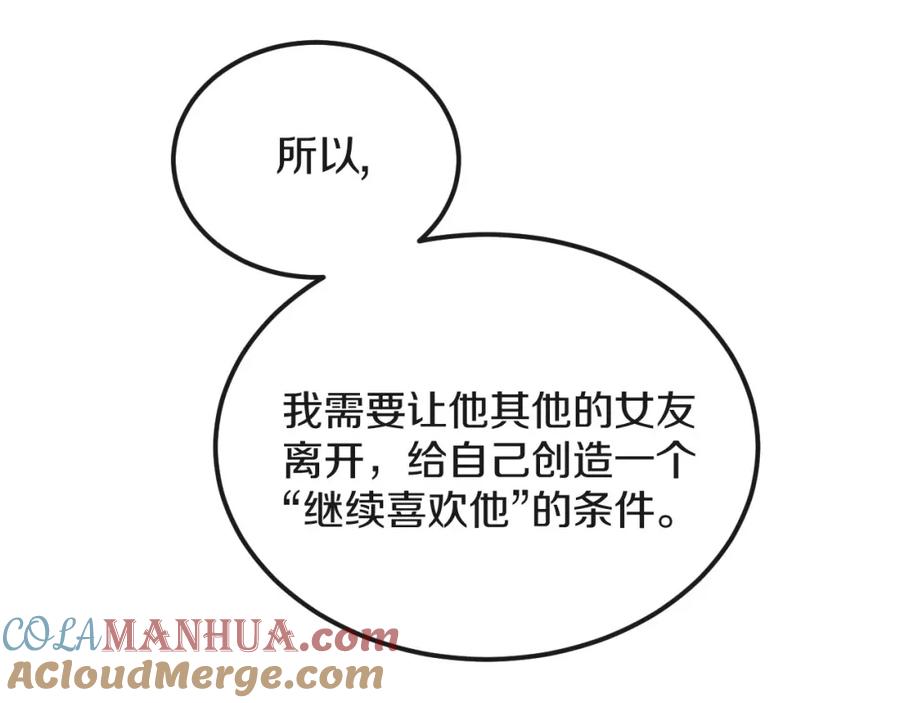 《分手计划》第14话 吵架的情侣 第33页