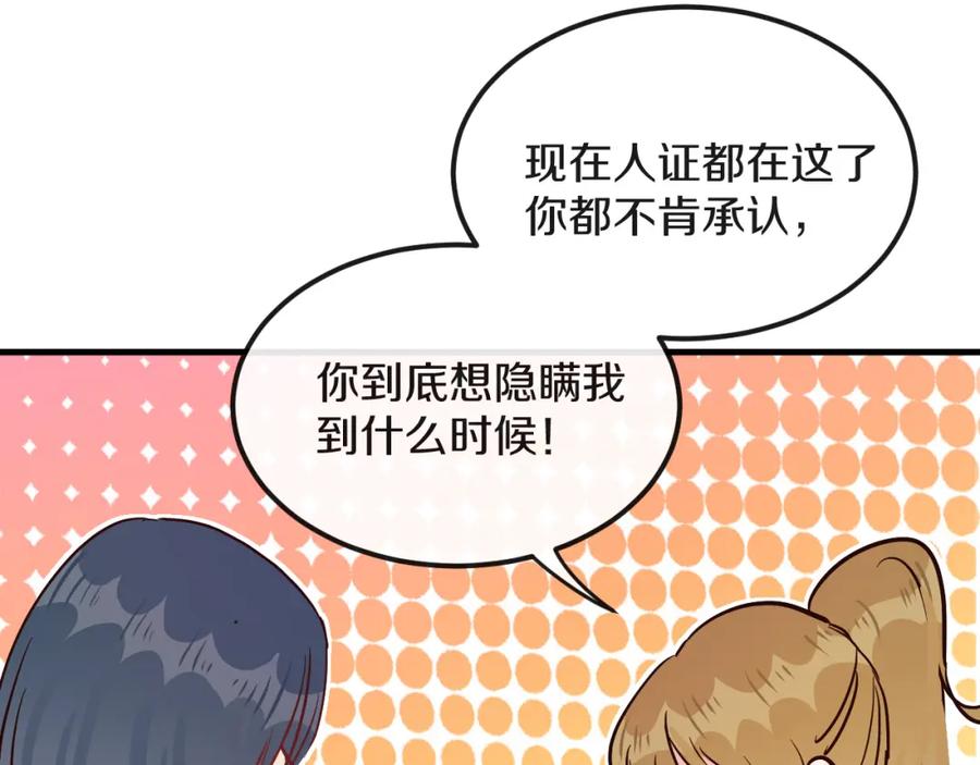 《分手计划》第14话 吵架的情侣 第94页