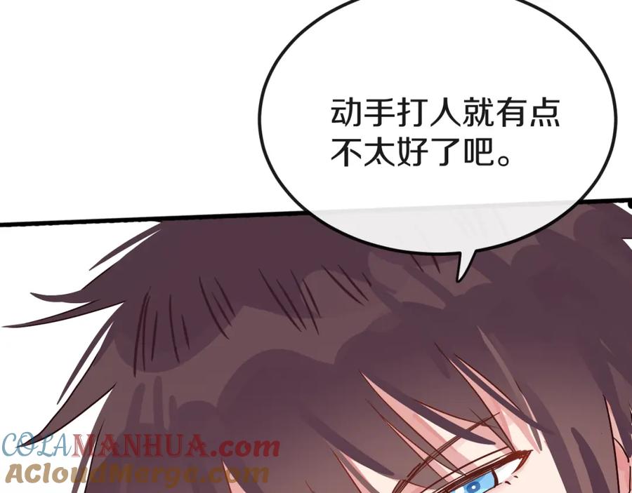 《分手计划》第14话 吵架的情侣 第109页