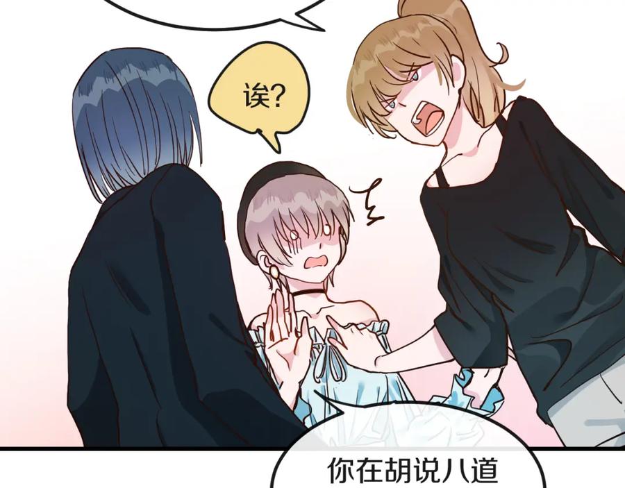 《分手计划》第14话 吵架的情侣 第92页