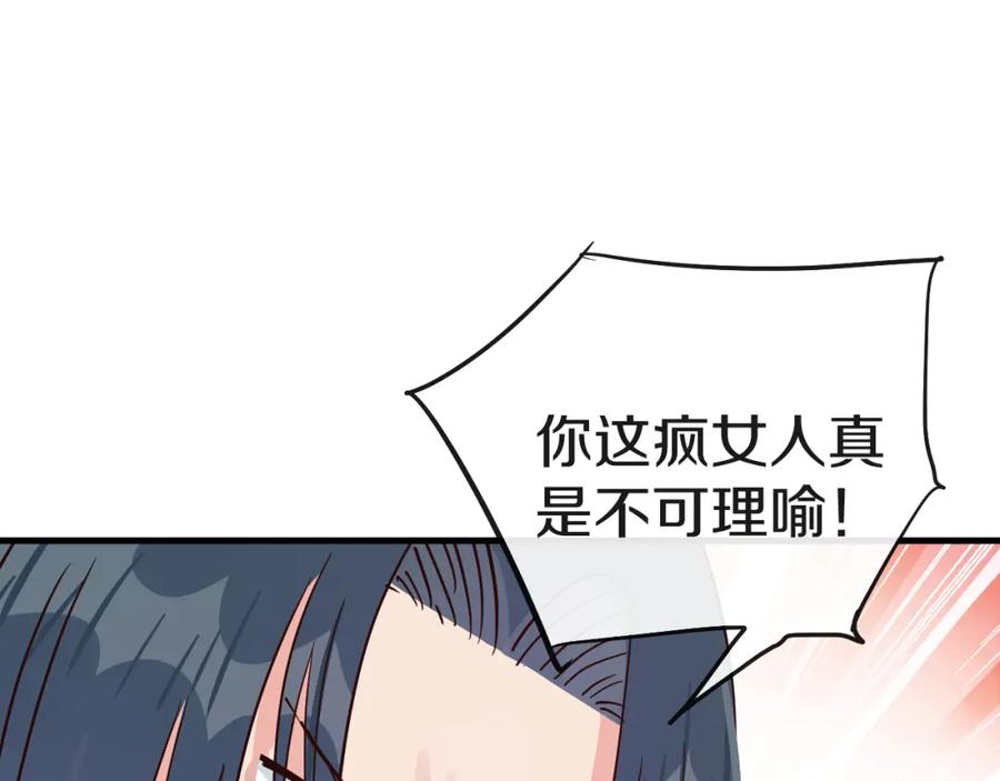 《分手计划》第14话 吵架的情侣 第99页