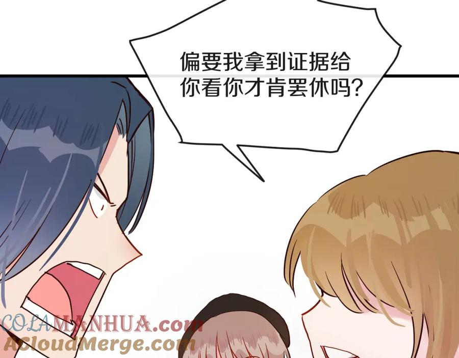 《分手计划》第14话 吵架的情侣 第85页