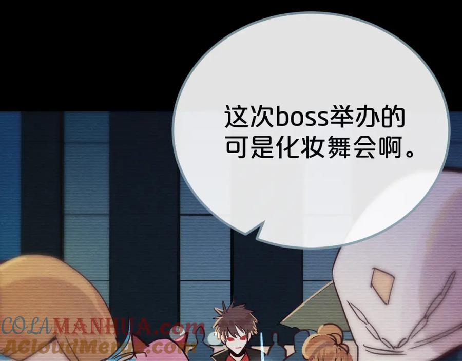 《分手计划》第15话 假面舞会 第113页