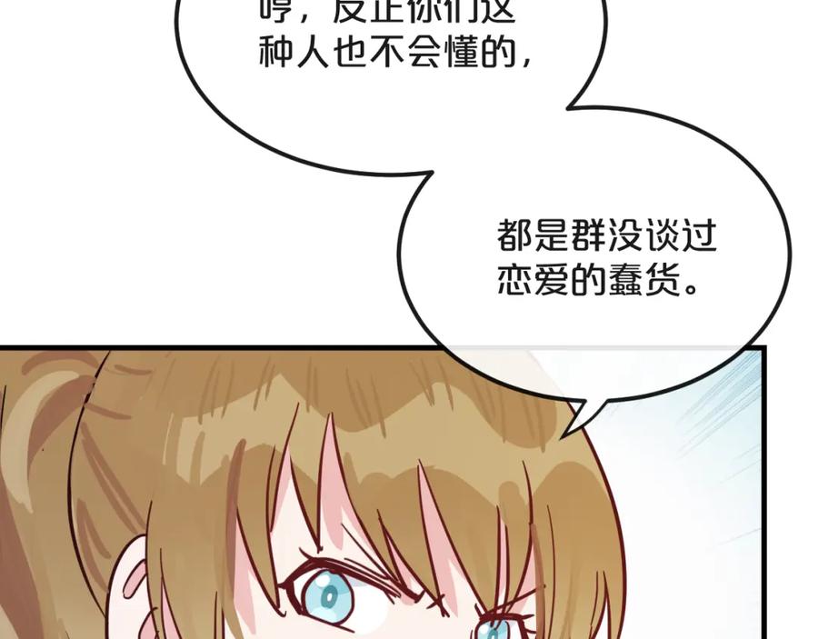 《分手计划》第15话 假面舞会 第31页
