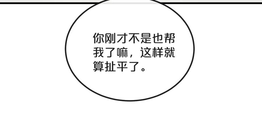 《分手计划》第15话 假面舞会 第60页