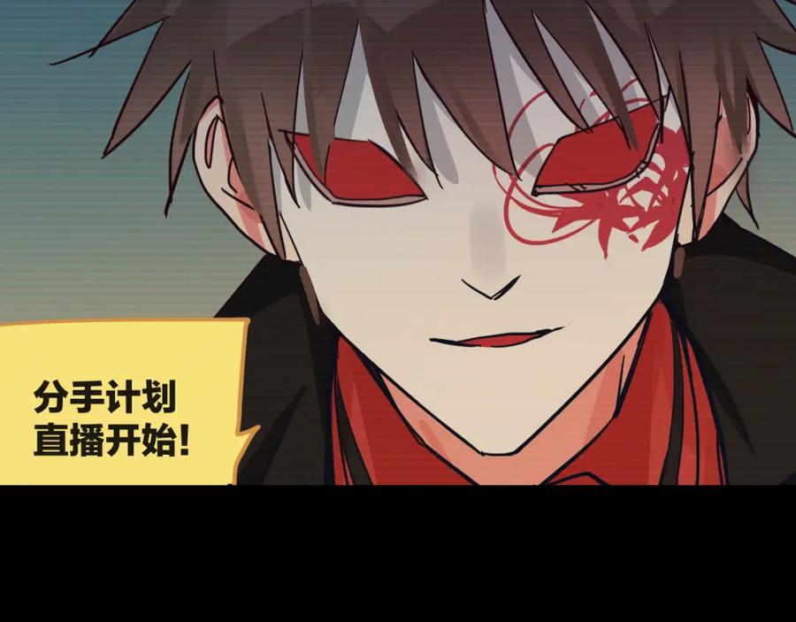 《分手计划》第15话 假面舞会 第112页