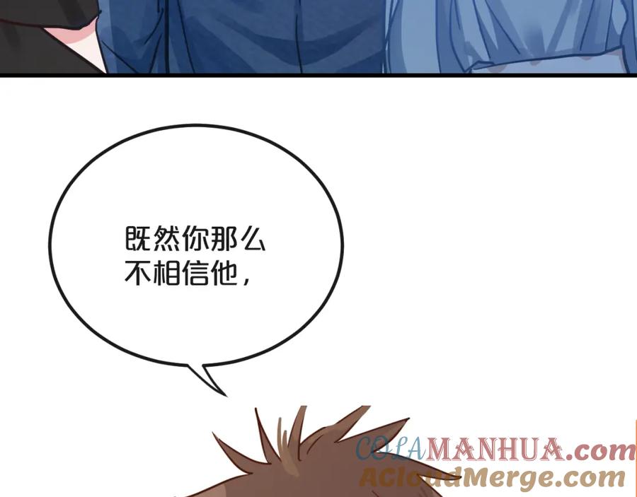 《分手计划》第15话 假面舞会 第21页