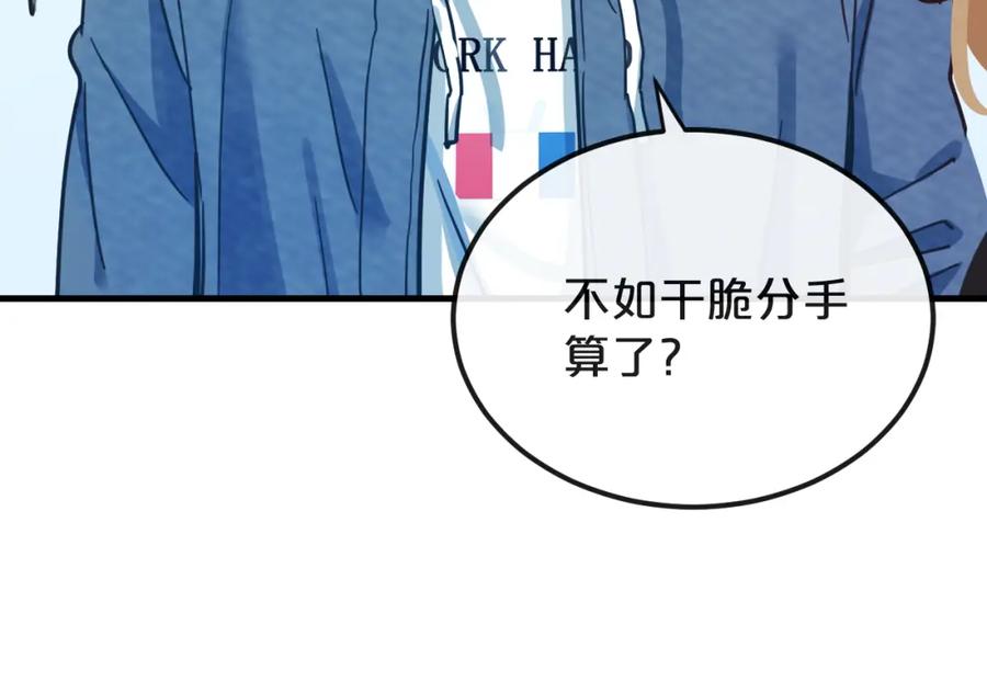 《分手计划》第15话 假面舞会 第23页