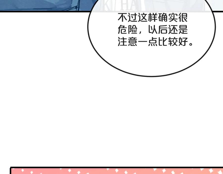 《分手计划》第15话 假面舞会 第47页