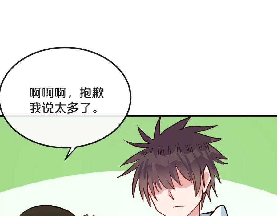 《分手计划》第15话 假面舞会 第71页