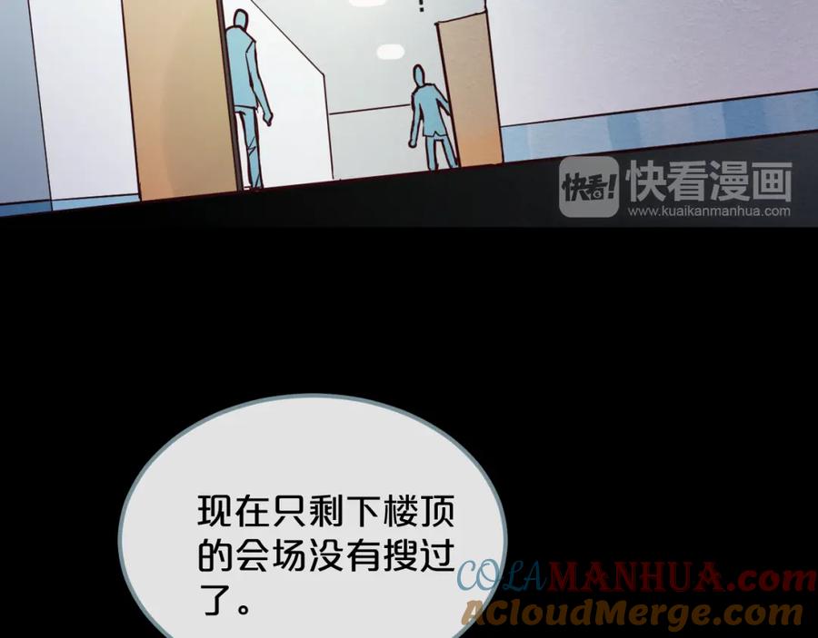 《分手计划》第15话 假面舞会 第109页