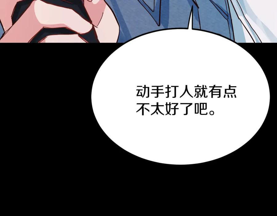《分手计划》第15话 假面舞会 第8页