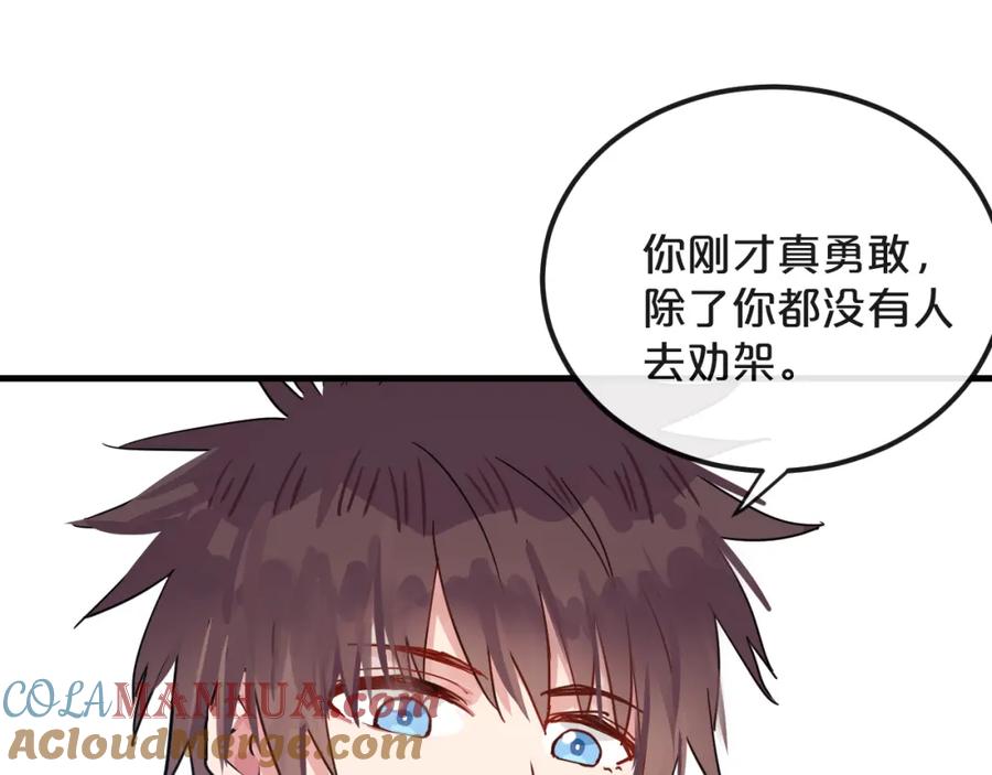 《分手计划》第15话 假面舞会 第45页