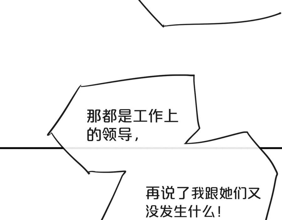 《分手计划》第15话 假面舞会 第18页