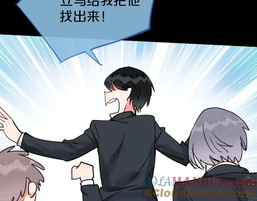 《分手计划》第15话 假面舞会 第93页
